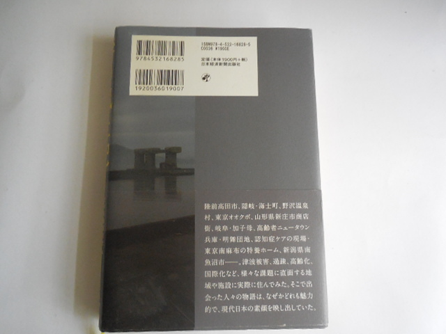 絆の風土記: 列島各地で見た社会再生の芽生え　　日本経済新聞社 (編集)_画像3