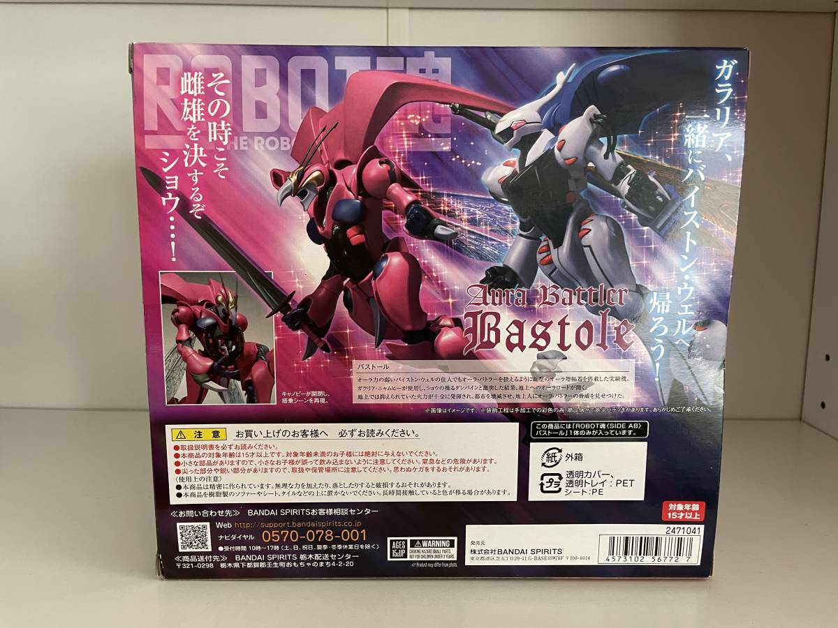 ロボット魂 ROBOT魂 バストール 聖戦士ダンバイン オーラ ロボット魂 ROBOT魂 バストール 聖戦士ダンバイン オーラ
