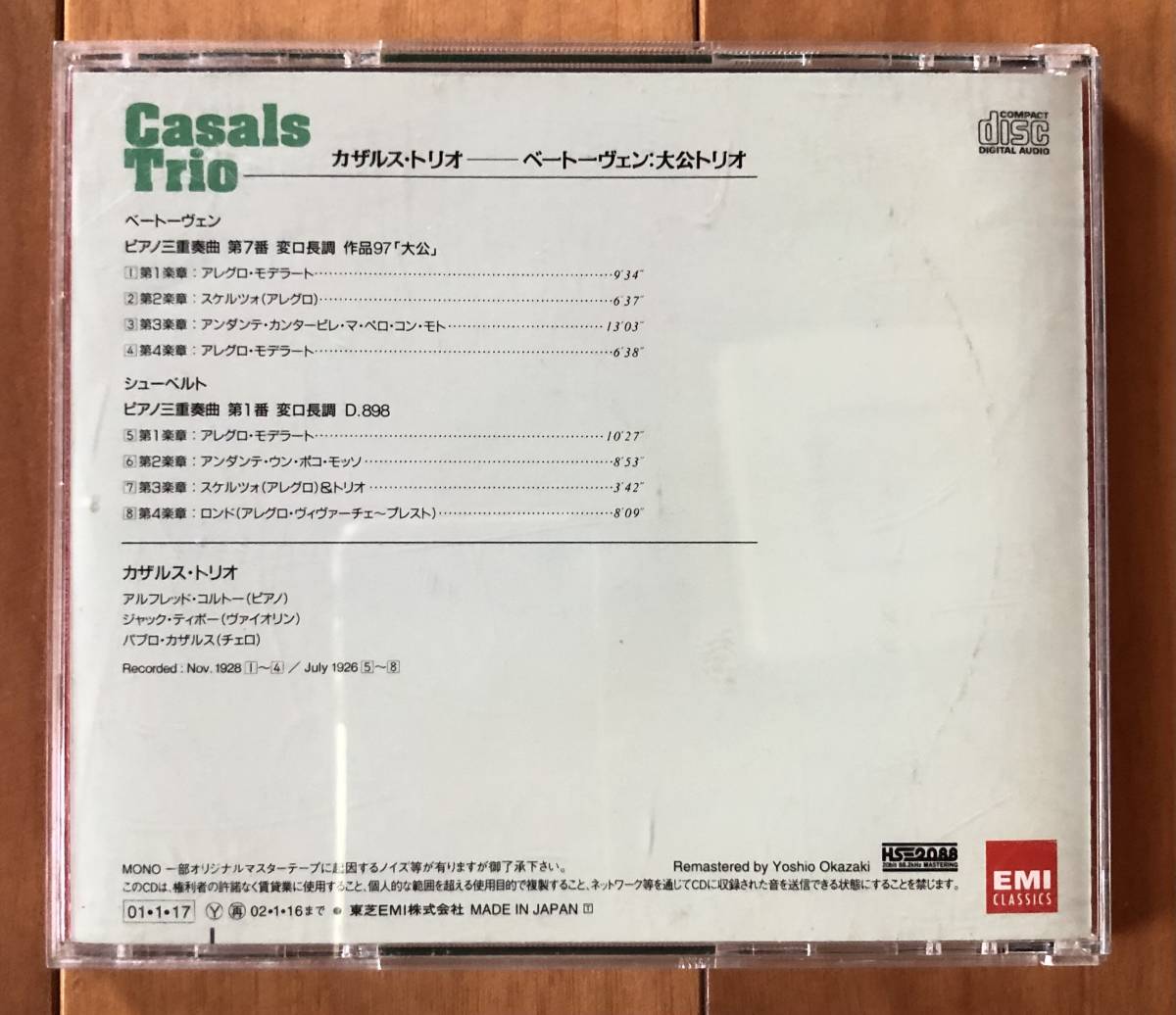 CD-Sep / 日 東芝EMI / カザルス・トリオ / ベートーヴェン_ピアノ三重奏曲 第７番「大公」ほか