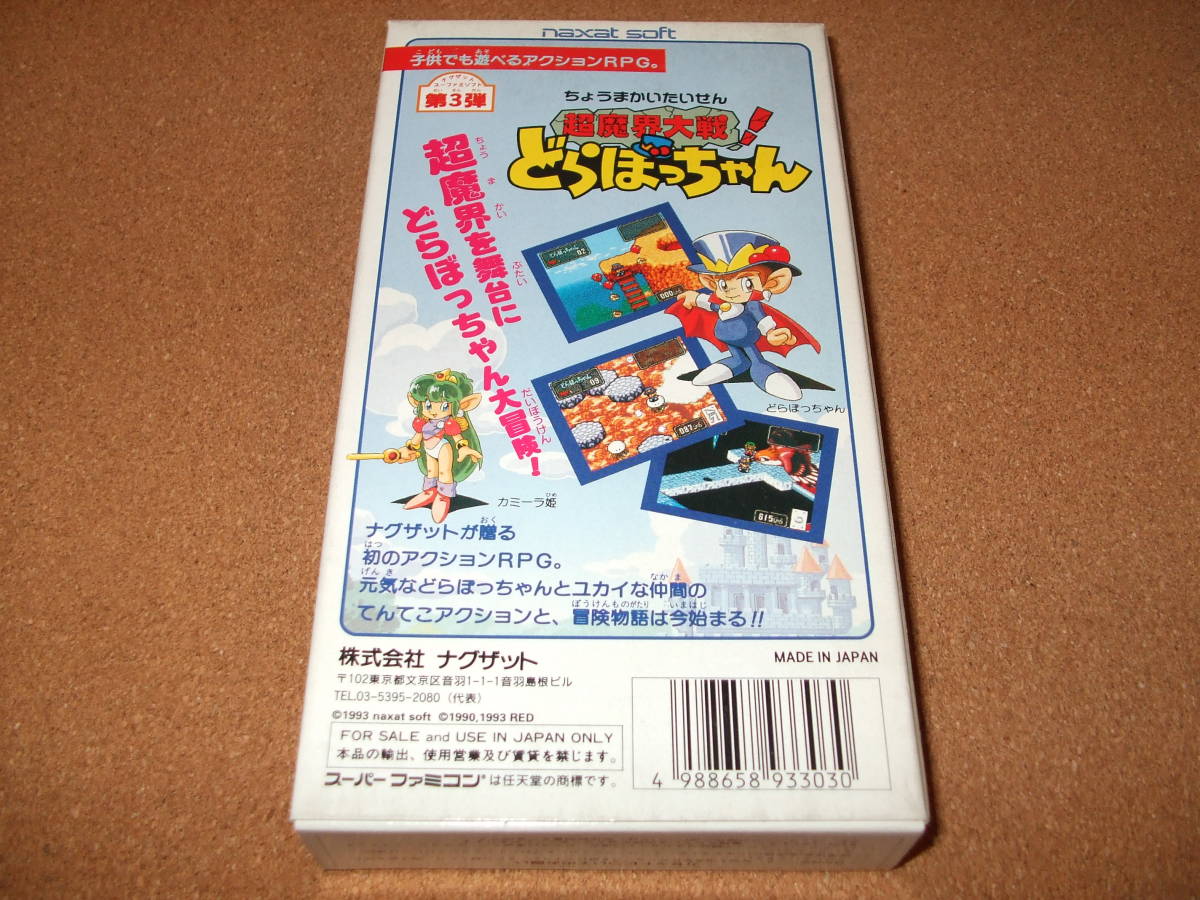 新品 スーパーファミコンソフト 超魔界大戦 どらぼっちゃん SFC 新品 スーパーファミコンソフト 超魔界大戦 どらぼっちゃん SFC