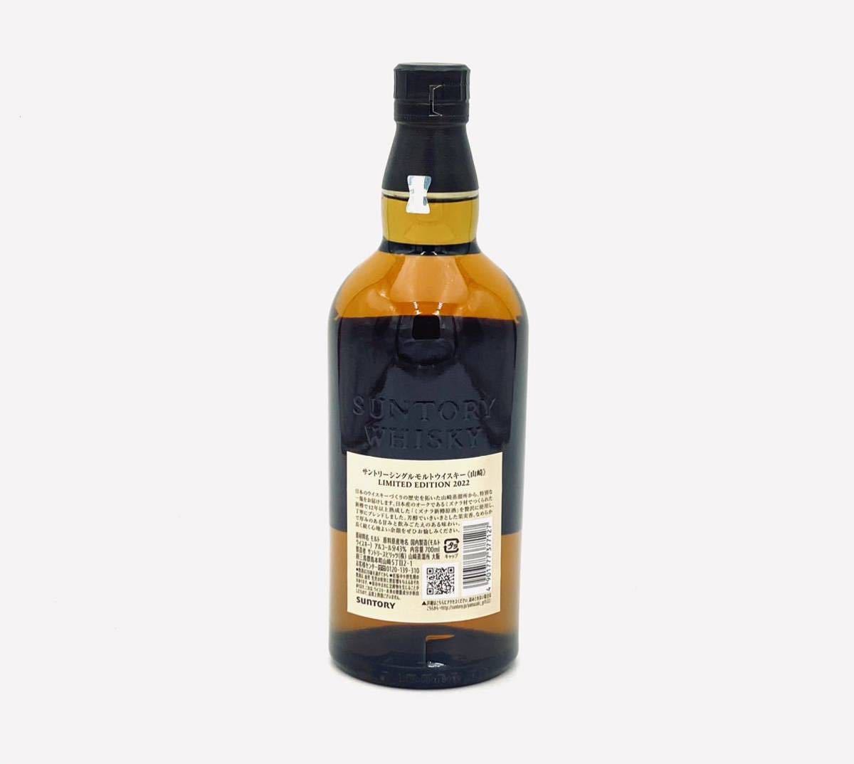 限定品】サントリー 山崎 LIMITED EDITION 2022 ウイスキー 43度 700ml