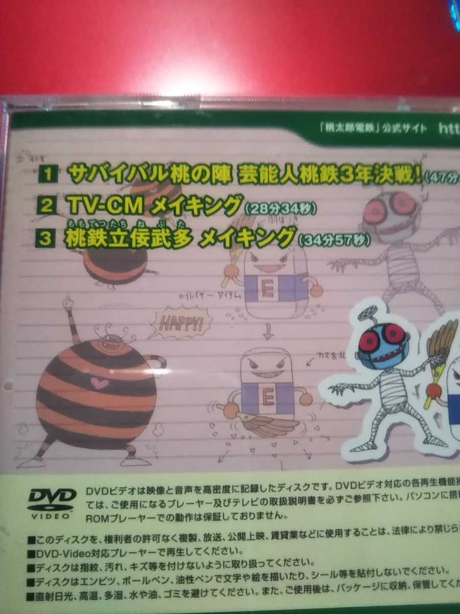 非売品dvd付き 桃太郎電鉄16 北海道大移動の巻 Ps2 カード テーブル 売買されたオークション情報 Yahooの商品情報をアーカイブ公開 オークファン Aucfan Com 非売品dvd付き 桃太郎電鉄16 北海道大移動の巻 Ps2 カード テーブル 売買されたオークション情報 Yahooの商品情報をアーカイブ公開 オークファン Aucfan Com