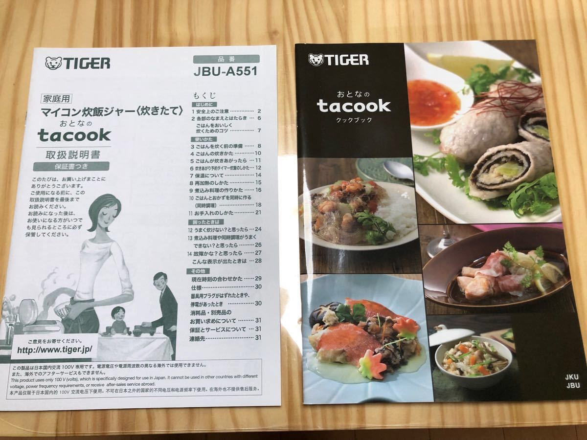 TIGER 炊飯器 タイガーマイコン炊飯ジャー tacook JBU-A551 2019年製