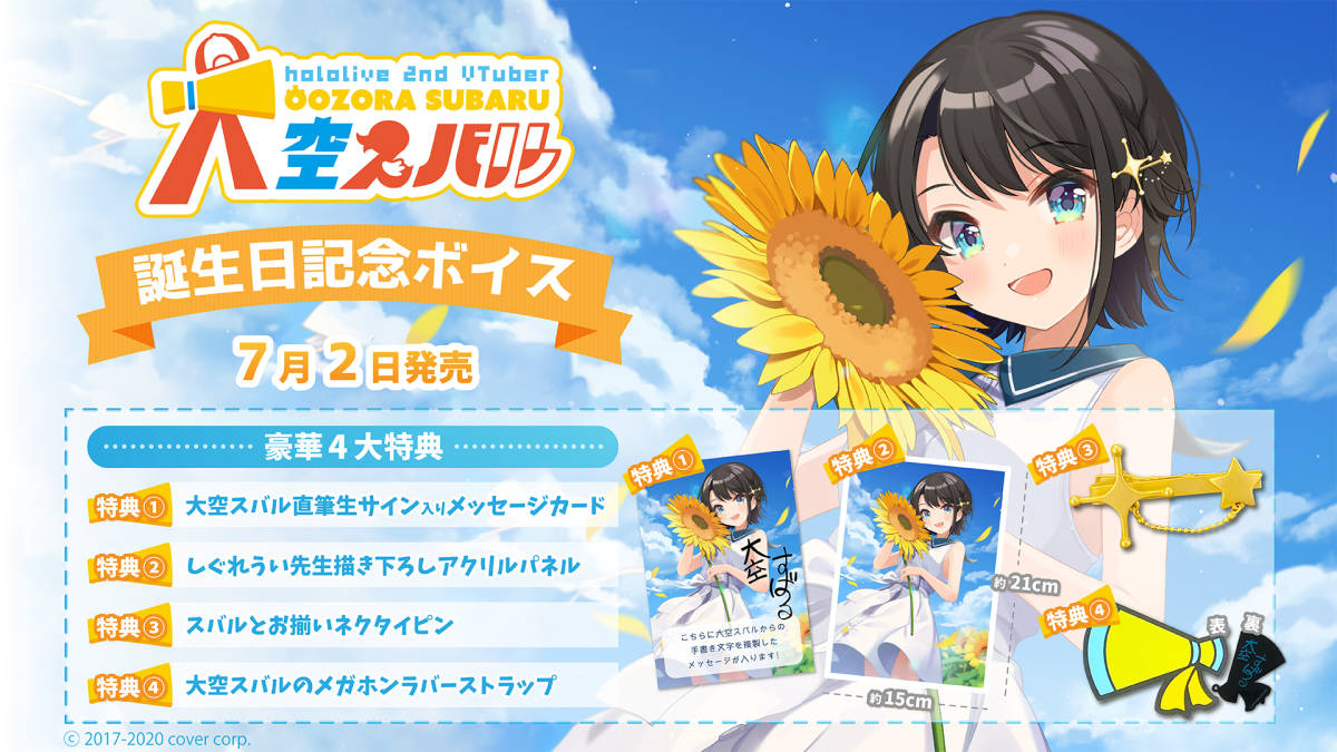 ホロライブ 大空スバル 直筆サイン入りメッセージカード 誕生日記念