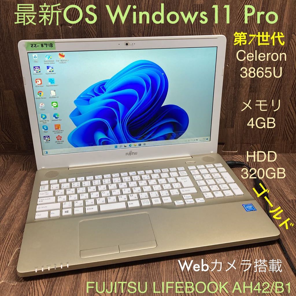 ZZ-8718 激安 最新OS Windows11Pro ノートPC FUJITSU LIFEBOOK AH42/B1