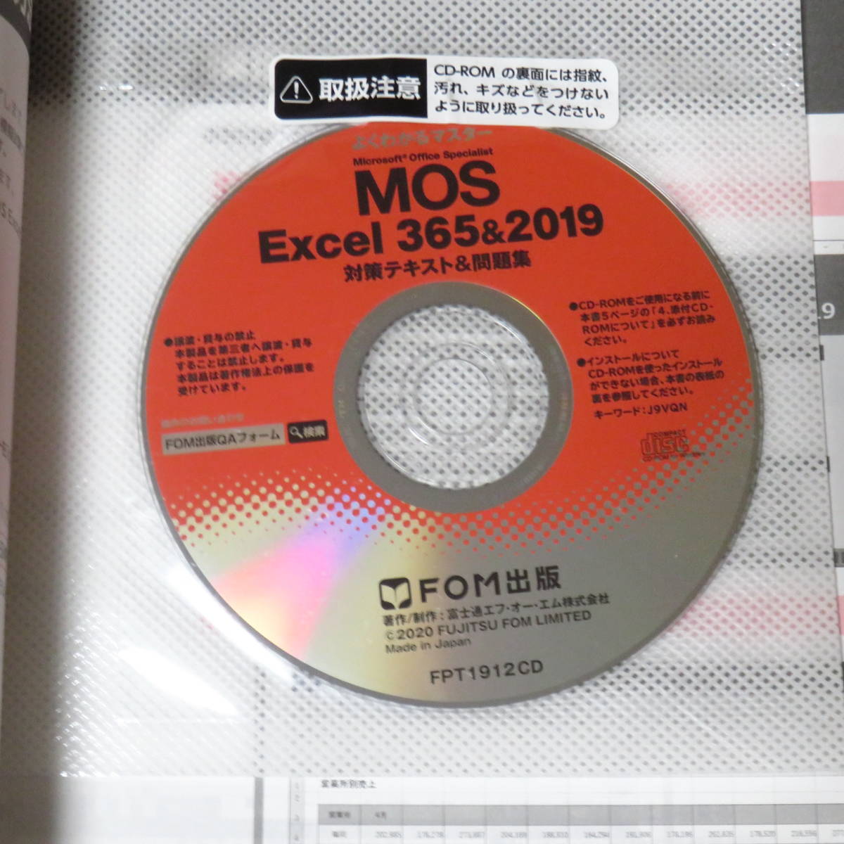 MOS エクセル Excel 365&2019 対策テキスト&問題集 (FOM出版 よくわかるマスター) _画像2