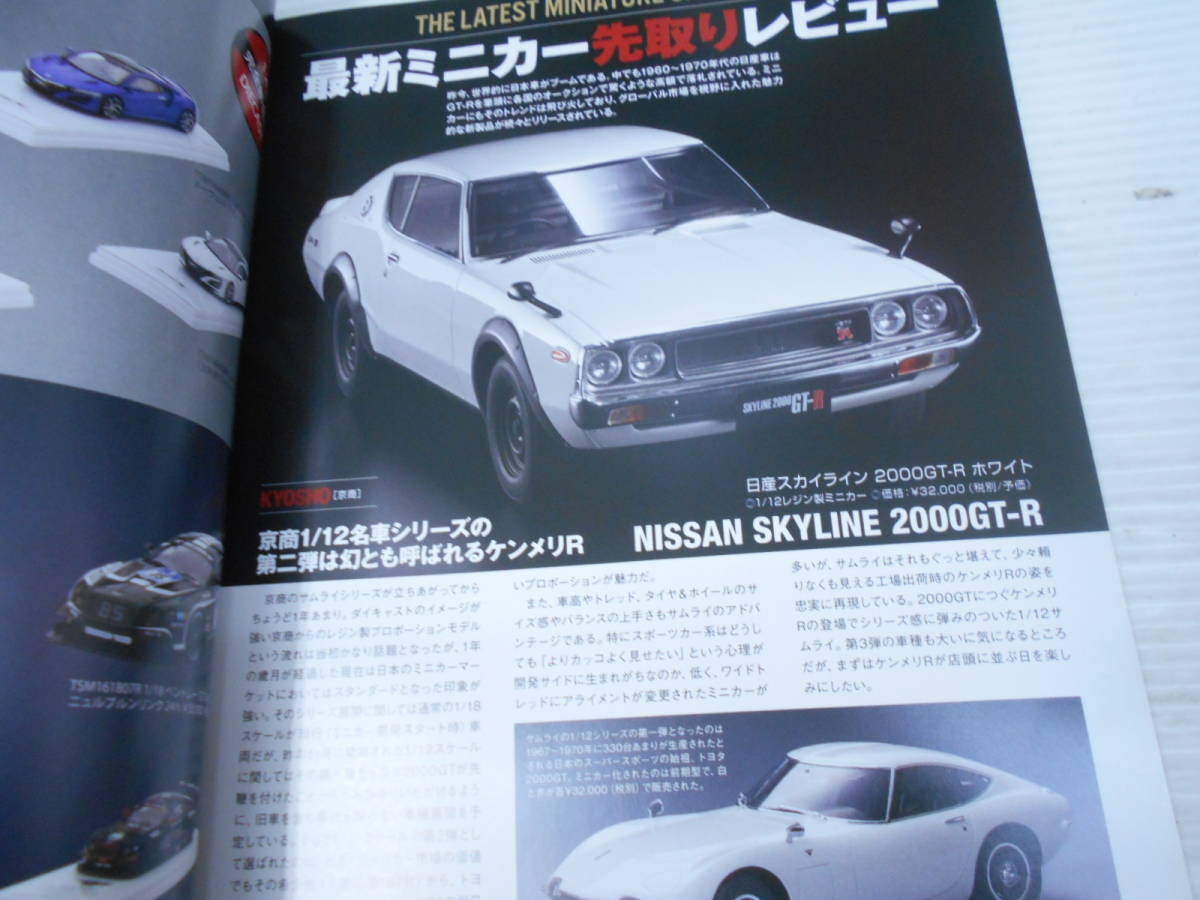 モデルカーズ　２０１６－０９　正義の車　パトカー　クルマのミニカー　プラモデル専門誌_画像3