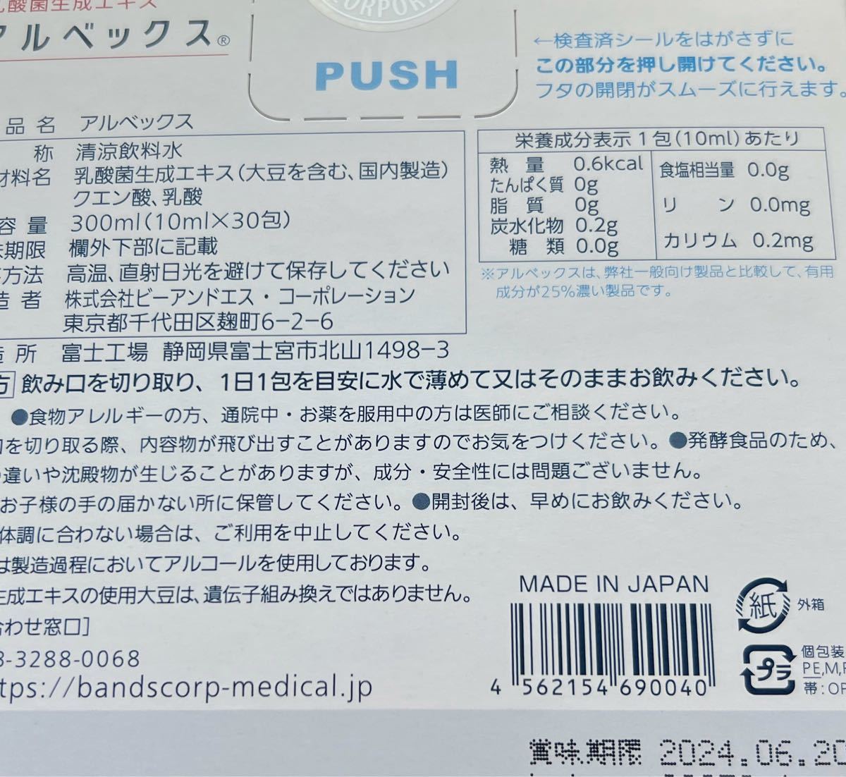 アルベックス 乳酸菌生成エキス サプリメント 2箱分 | camachinho.com.br
