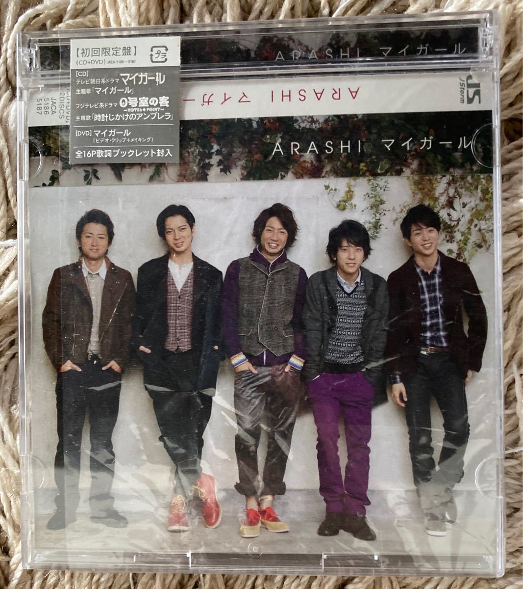 初回限定盤 マイガール CD+DVD 嵐ARASHI シングル