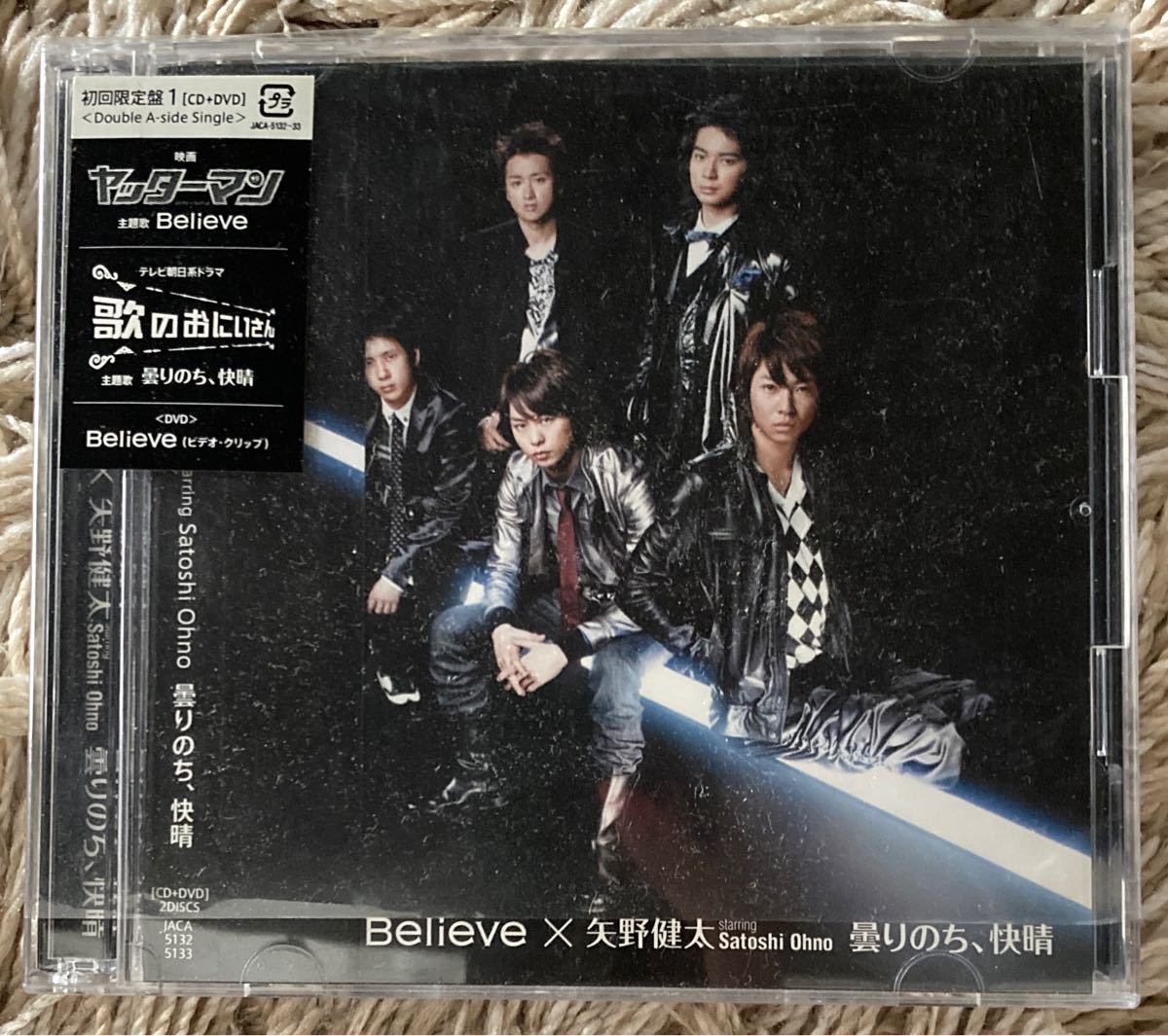 初回限定盤1 CD+DVD BELIEVE Satoshi 矢野健太 曇りのち、快晴 嵐