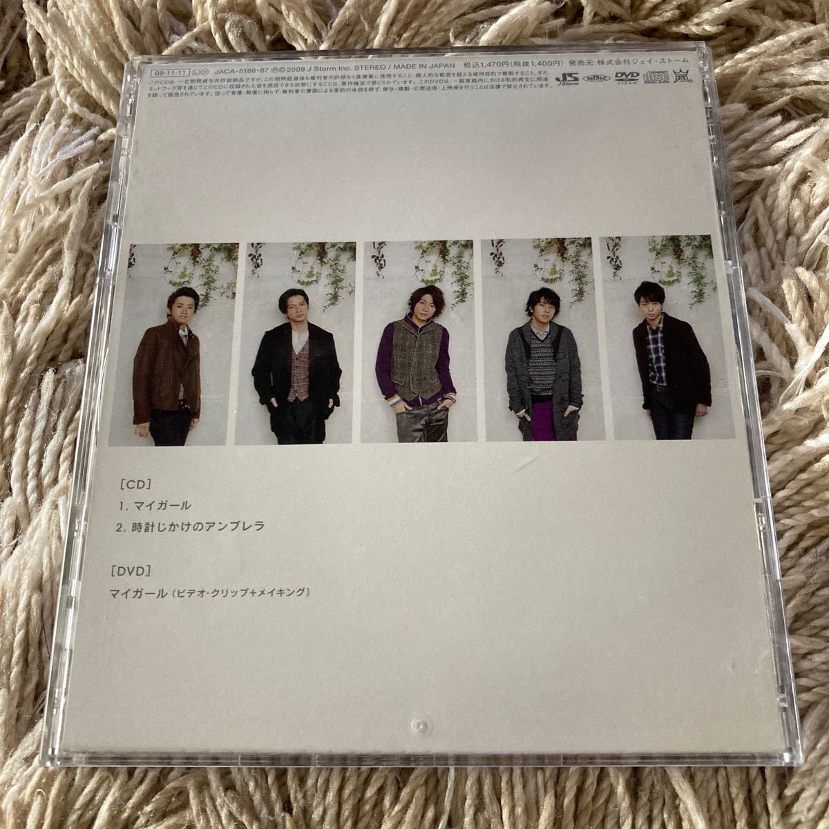 初回限定盤 マイガール CD+DVD 嵐ARASHI シングル