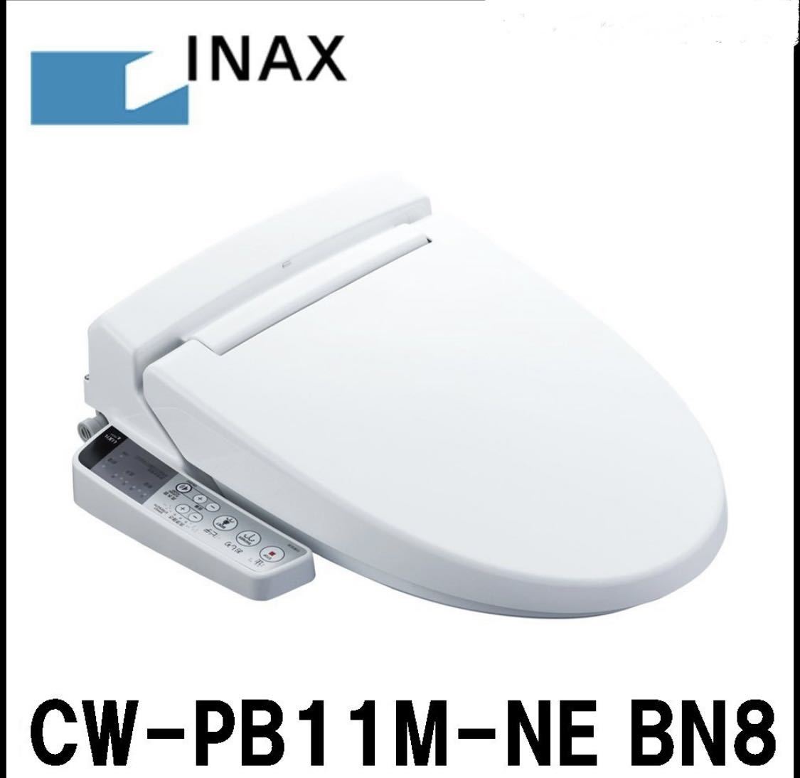 激安】 未使用品 INAX ウォシュレット CW-RL20H BN8 sushitai.com.mx