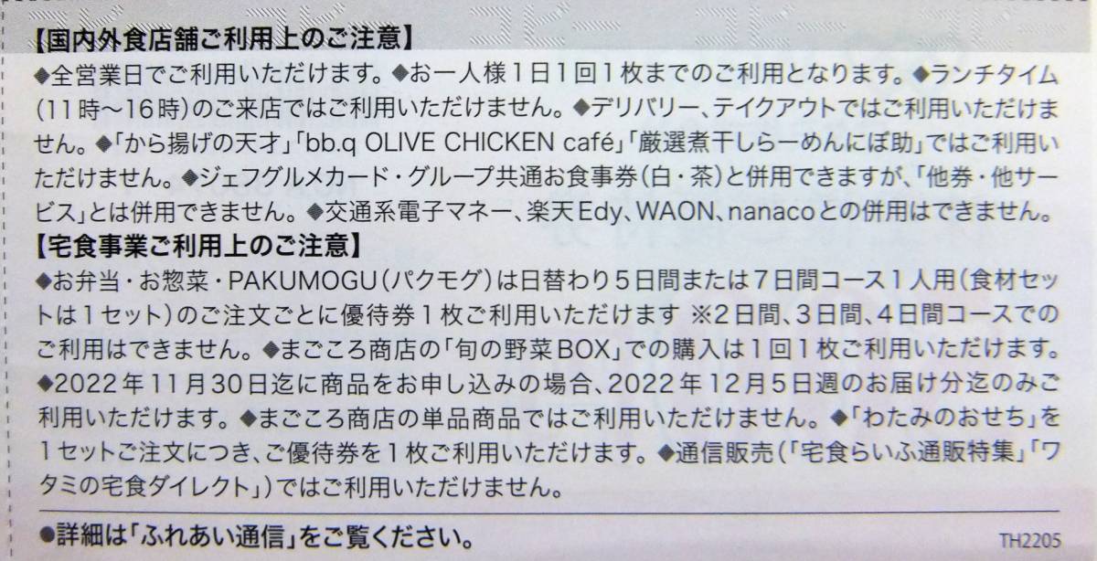 ワタミ 4,000円分 株主優待券 【着後レビューで 株主優待券 激安通販店 まんぞく堂さま専用 エスカイヤクラブ ご飲食券 レストラン/食事券