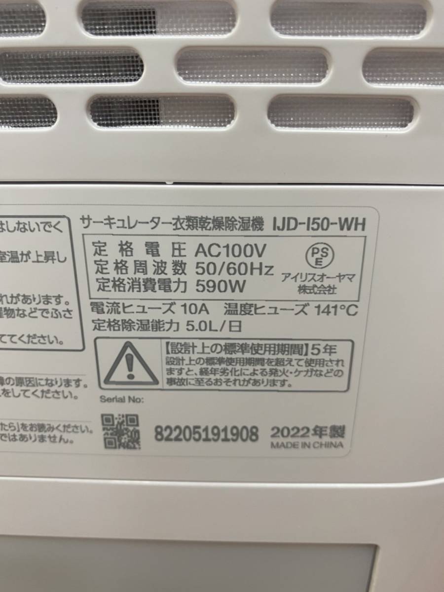 アイリスオーヤマ 除湿機 サーキュレーター 衣類乾燥 強力除湿 除湿器 スピード乾燥 除湿量 5L 湿度センサーデシカント方式 IJD-I50_画像8