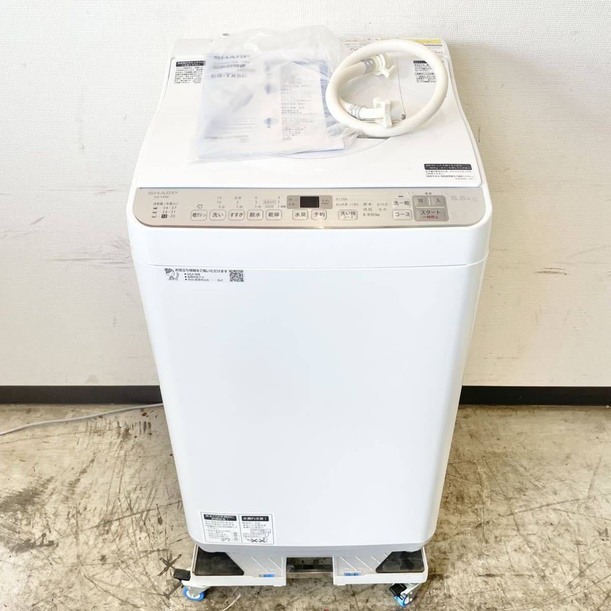 203*品 SHARP シャープ 縦型洗濯乾燥機 ES-TX5C-S 洗濯5.5kg 乾燥3.5
