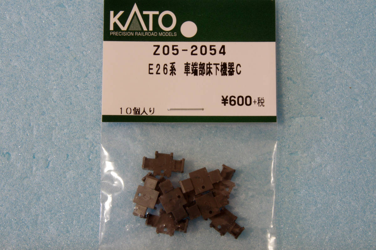 KATO E26系 車端部床下機器 C Z05-2054 カシオペア 10-833/10-834/10-835/10-1608/10-1609 送料無料_画像1