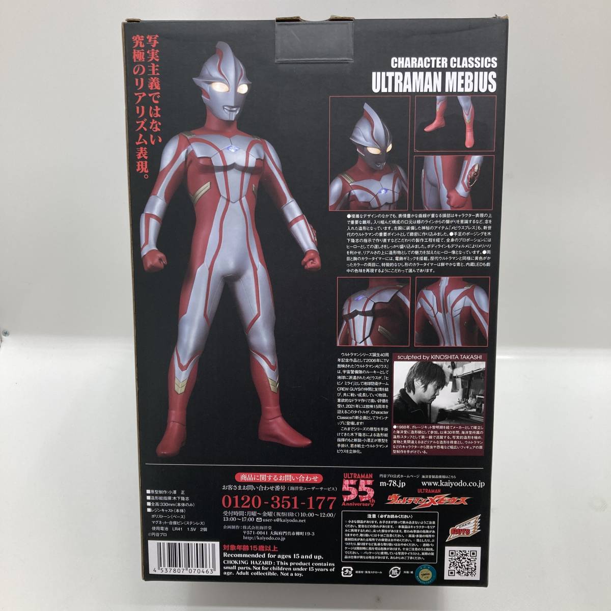 海洋堂 ウルトラマンメビウス Character Classics レジンキャスト製