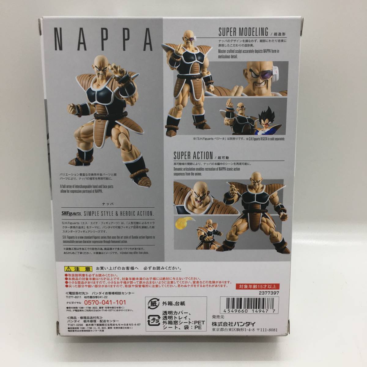 S H Figuarts ドラゴンボールz ナッパ 約175mm Pvc Abs製 最新な S H Figuarts ドラゴンボールz ナッパ 約175mm Pvc Abs製 最新な