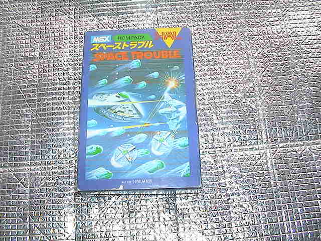 本店は ◇即決◇MSX スペーストラブル(箱説あり)(HAL) MSX - fathom.net