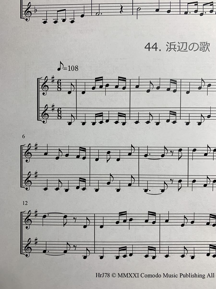 ソルフェージュ 楽譜 階名唱「メロディ練習曲集」300曲 ト音記号用 ヘ