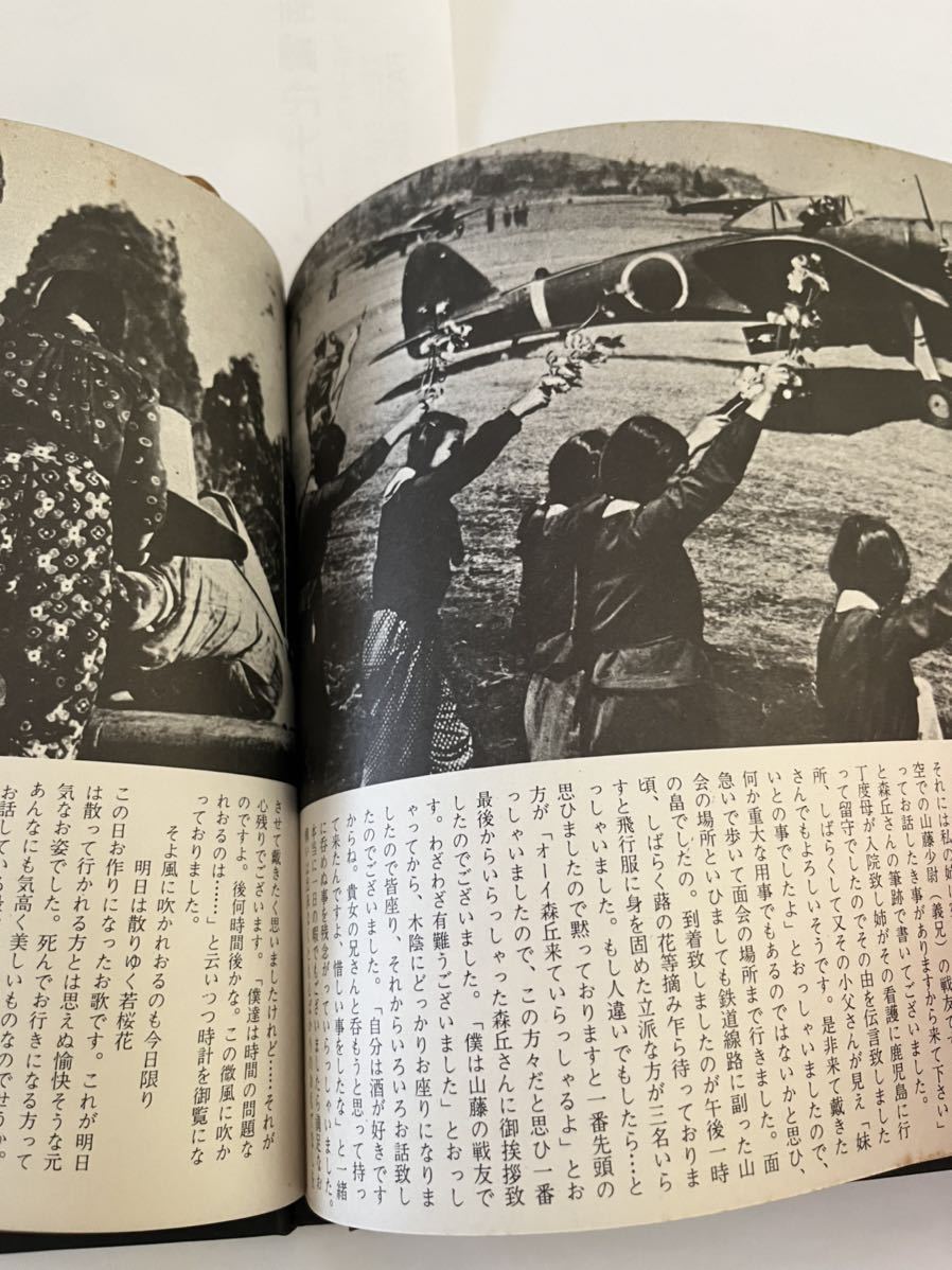 あゝ同期の桜 かえらざる青春の手記(写真と朗読による☆1967年 あゝ同期の桜 かえらざる青春の手記(写真と朗読による☆1967年