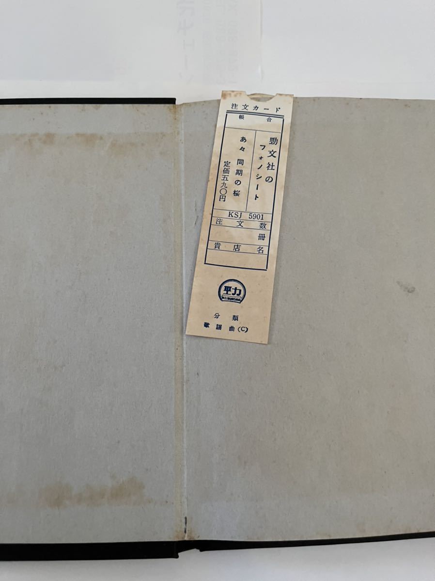あゝ同期の桜 かえらざる青春の手記(写真と朗読による☆1967年 あゝ同期の桜 かえらざる青春の手記(写真と朗読による☆1967年