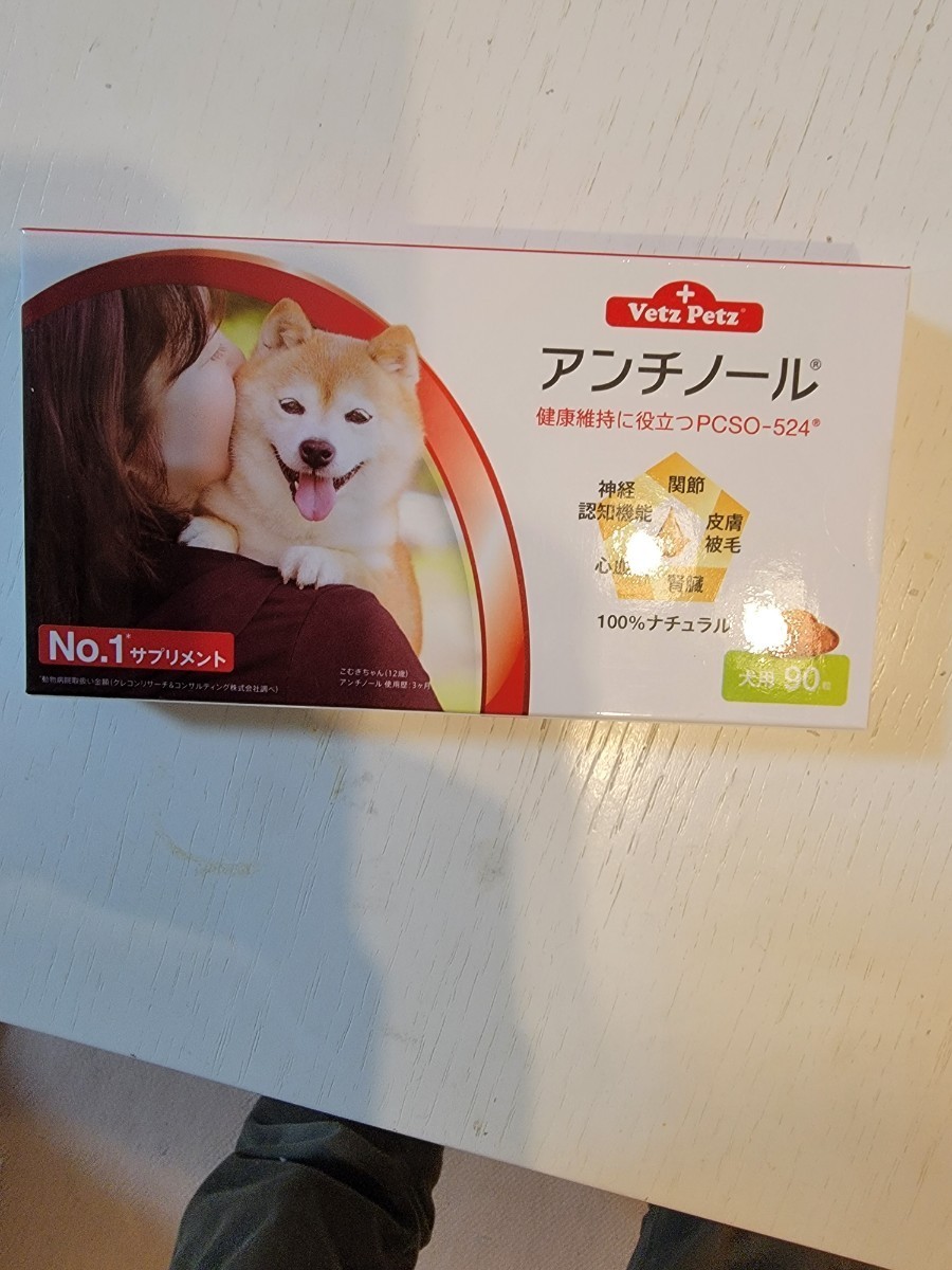 アンチノール90粒入り×3箱 | contifarma.pe