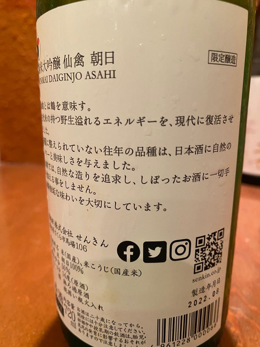 【4本セット】写楽　仙禽　三井の寿　土佐しらぎく　720ml 朝日　播州山田錦