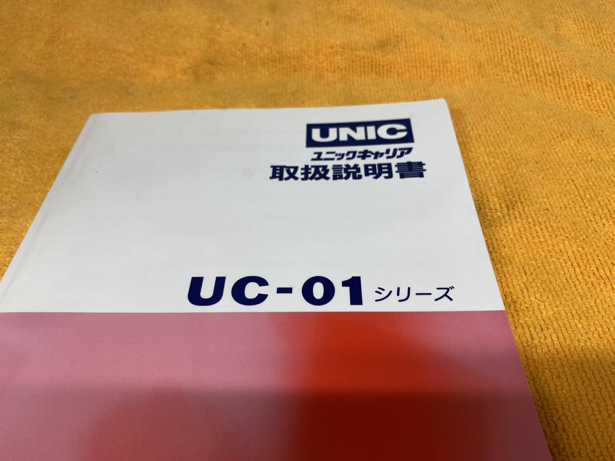[ руководство пользователя Furukawa Unic Unic багажник UC-01 серии UC-01EX/01PX серии инструкция по эксплуатации T011001~ UNIC грузовик loading car carrier car 