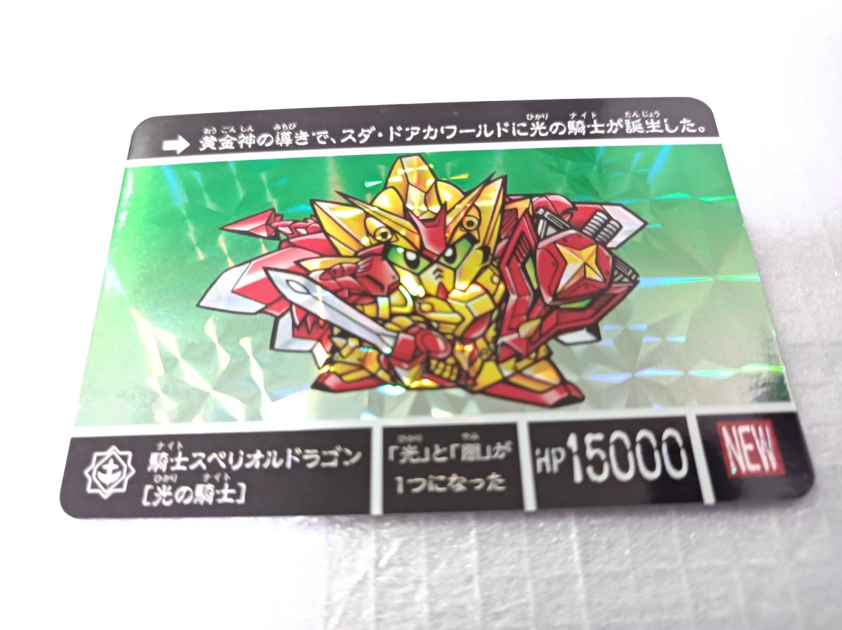 カードダスクエスト 4弾 新規カードNEW 騎士スペリオルドラゴン カードダスクエスト 4弾 新規カードNEW 騎士スペリオルドラゴン
