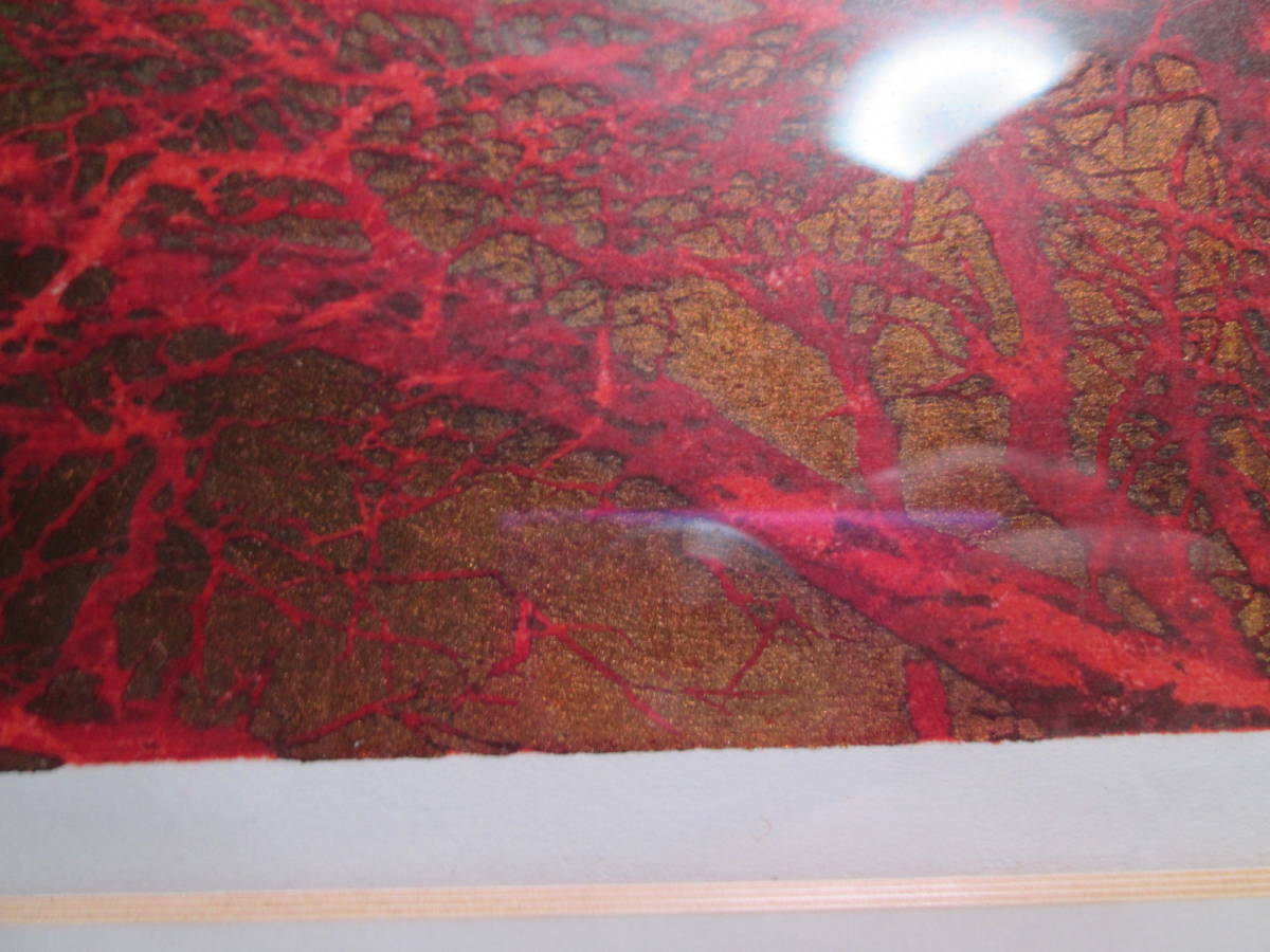 ☆星襄一 『赤い枝』金x赤 木版画 額装 1973年 国画会委員 日本版画協会理事 真作_画像7