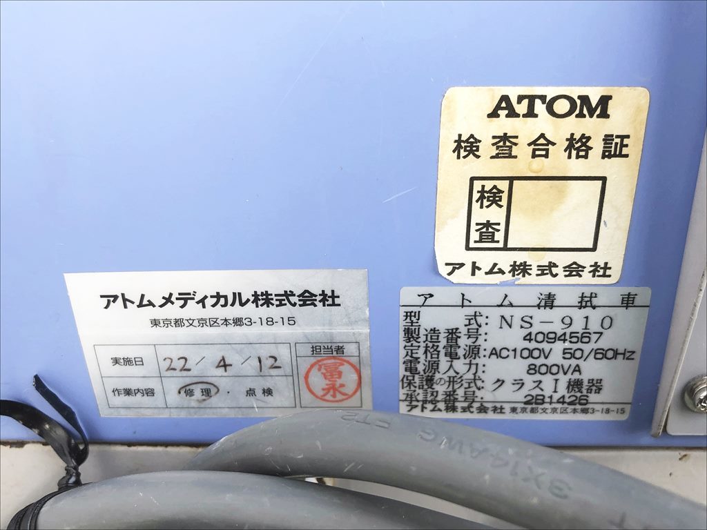  Yamaguchi )ATOM Atom bed bath car NS-910 AC100V 50/60Hz hand towel 100ps.@ storage width 64× depth 39× height 98cm year present condition goods [1] *BIZ247Y HK17GC05