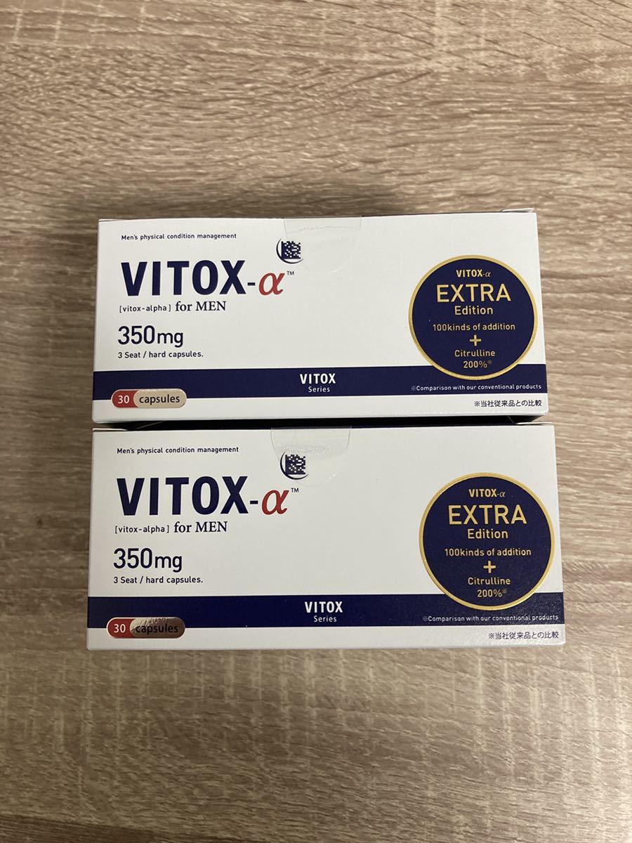ヴィトックス vitox α アルファ EXTRA Edition ビトックス ２箱セット 最新リニューアル版 正規品保証