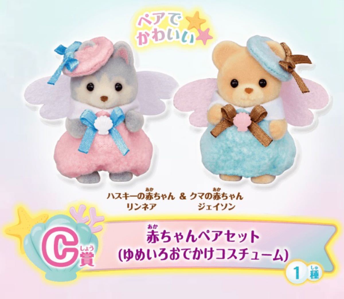シルバニアファミリーC賞赤ちゃんペアセット 送料込み即購入可能 シルバニアファミリーC賞赤ちゃんペアセット 送料込み即購入可能
