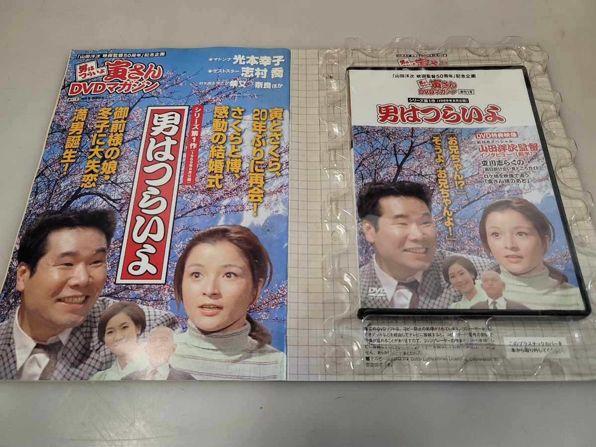 入園入学祝い 男はつらいよ DVDマガジン 全50巻セット シリーズ全50巻