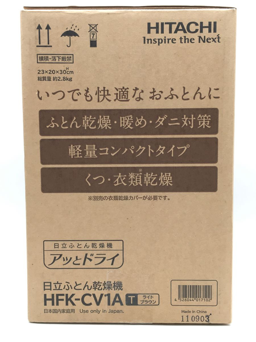 HITACHI◇布団乾燥機 アッとドライ HFK-CV1A T | www.avredentor.com.br