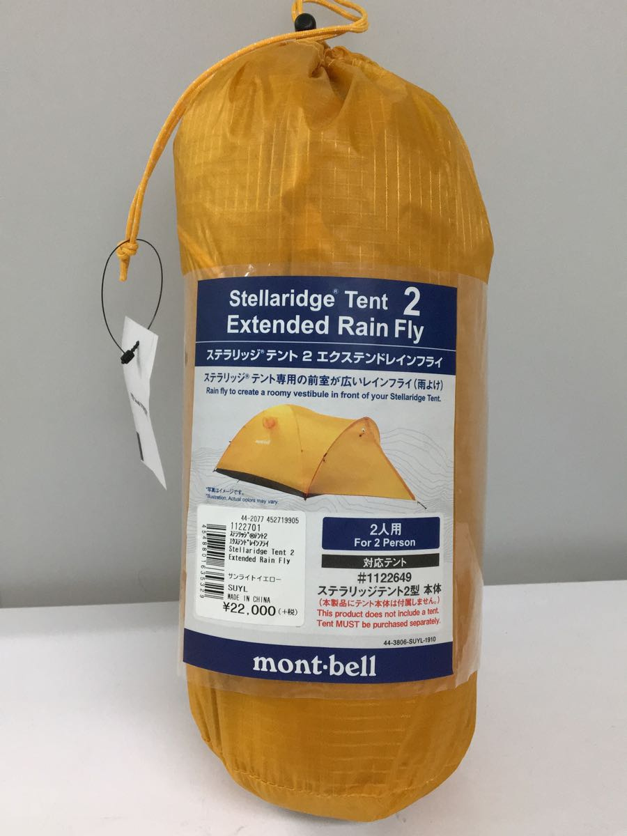mont-bell◇ステラリッジ テント2 エクステンド レインフライ 2型