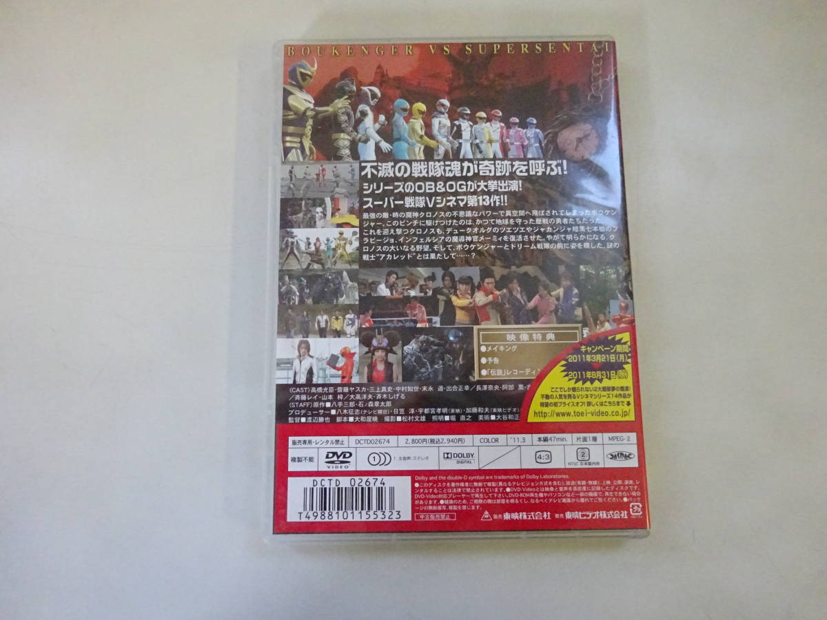 98%OFF!】 Q7Bω DVD スーパー戦隊 V CINEMA 轟轟戦隊ボウケンジャー VS