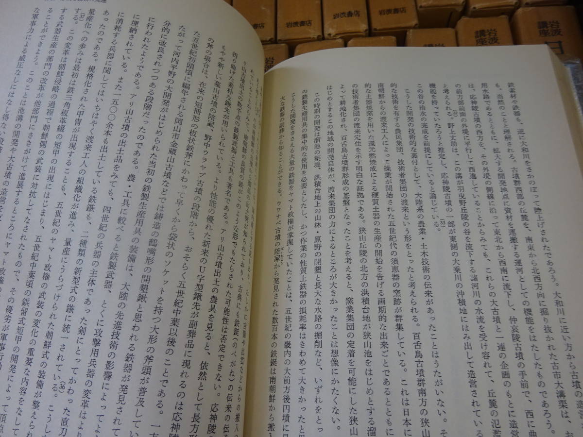 Q24Bω 月報付き初版本あり まとめて25冊セット『岩波講座 日本 Q24Bω 月報付き初版本あり まとめて25冊セット『岩波講座 日本