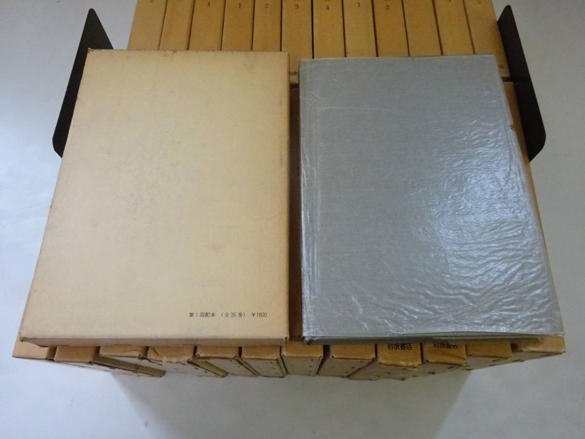 Q24Bω 月報付き初版本あり まとめて25冊セット『岩波講座 日本 Q24Bω 月報付き初版本あり まとめて25冊セット『岩波講座 日本