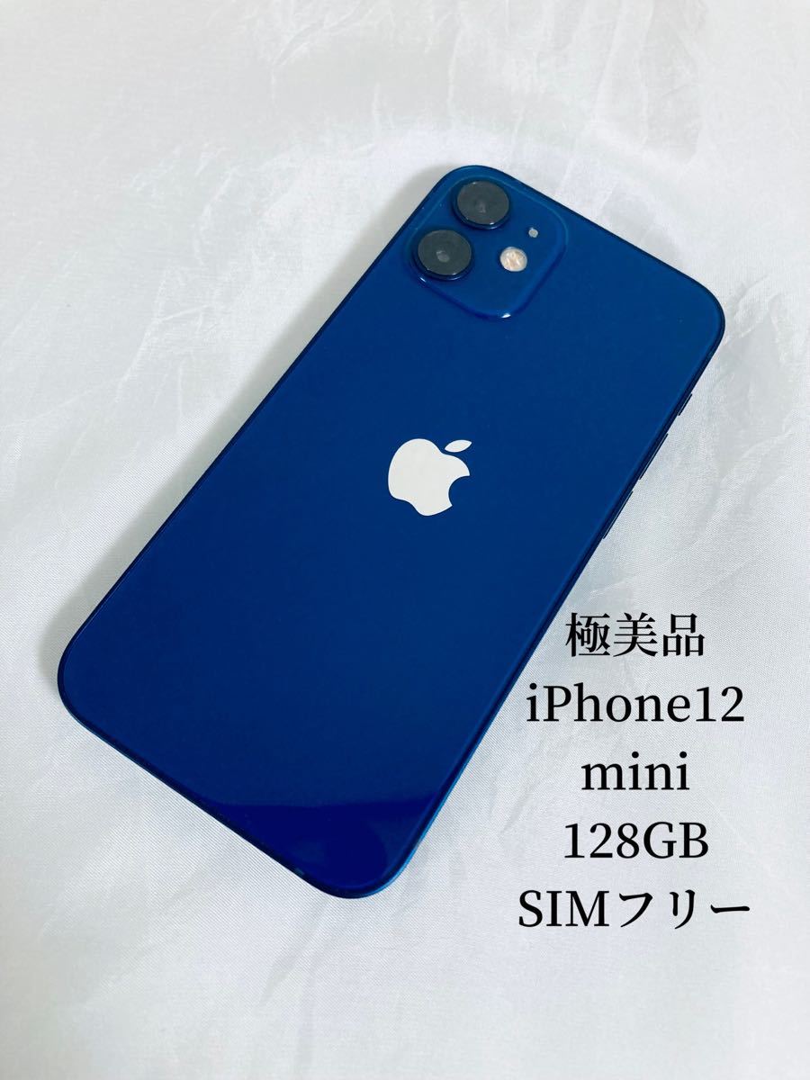 最終値下[美品]iPhone12 128GB ブルー SIMフリー-