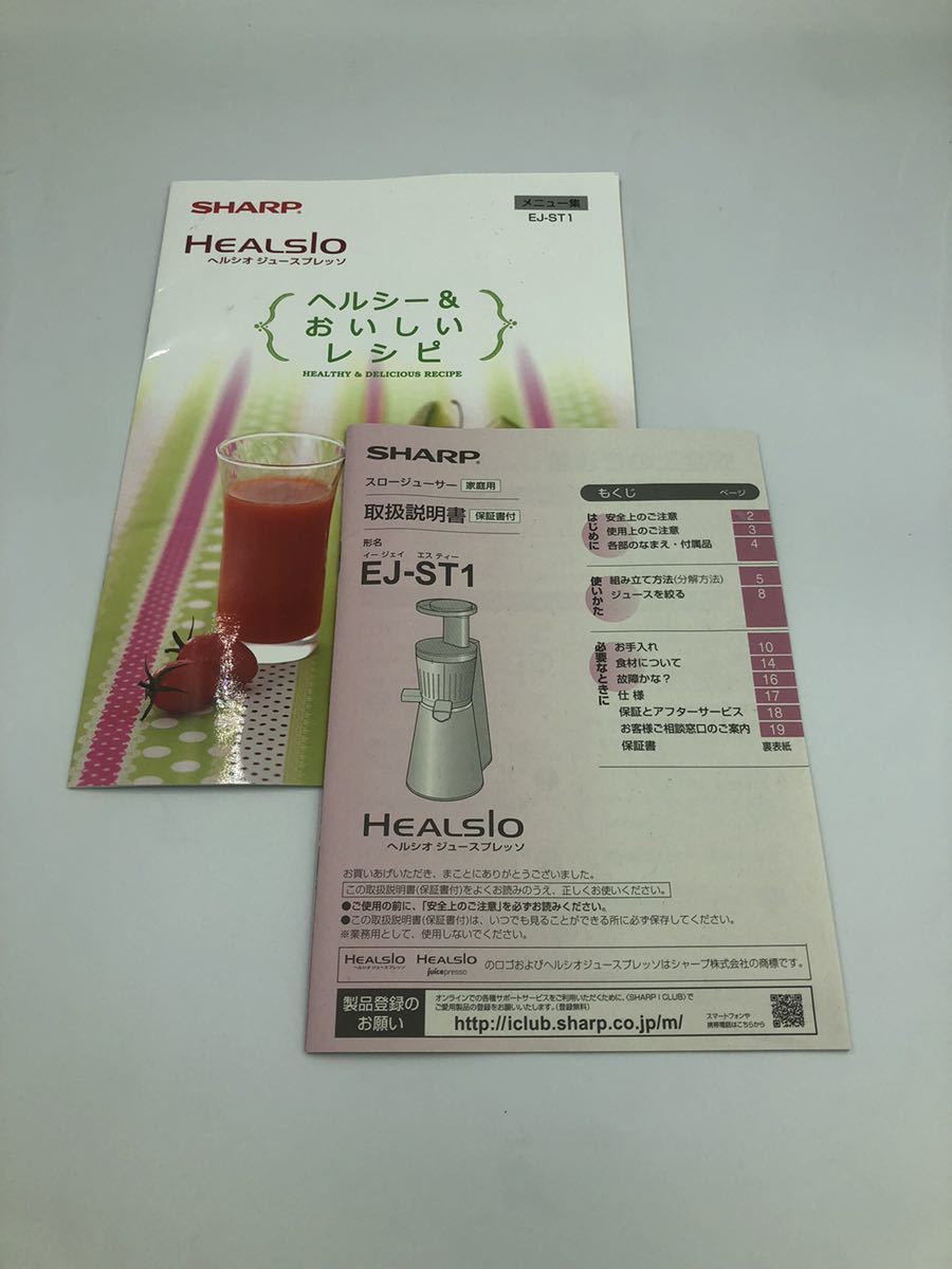 美品 SHARP HEALSIO