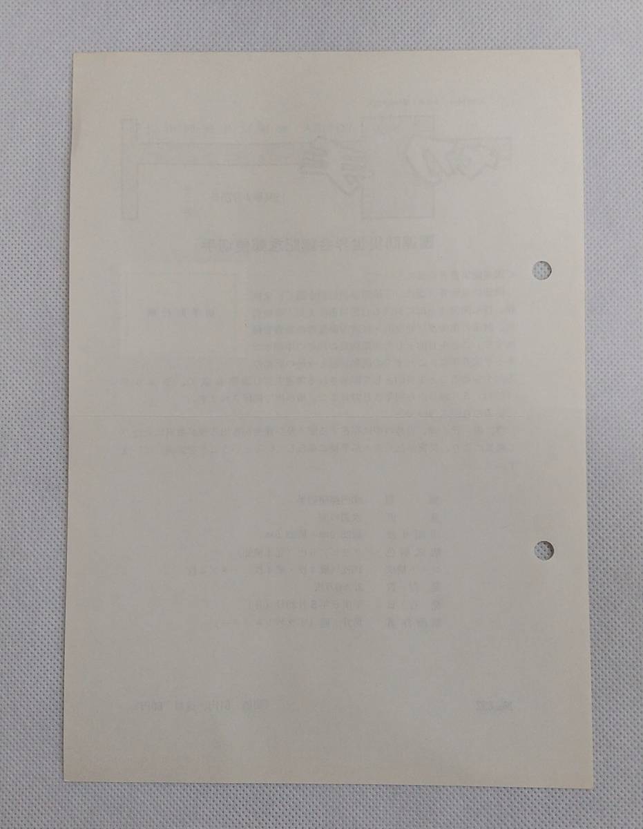 希少！みほん切手/解説書貼り/平成6年/国連防災世界会議80円切手貼り/郵便文化振興協会解説書第892号/FDC/見本切手 №IS-057_画像2