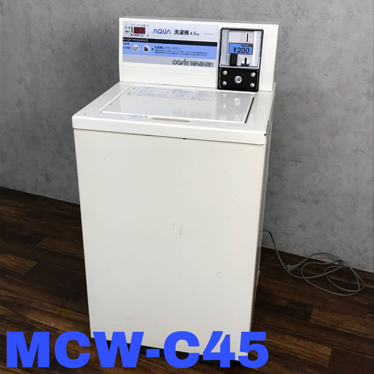 コイン式全自動洗濯機MCW-C70L | アクア株式会社(AQUA) - その他 コイン式全自動洗濯機MCW-C70L | アクア株式会社(AQUA) - その他