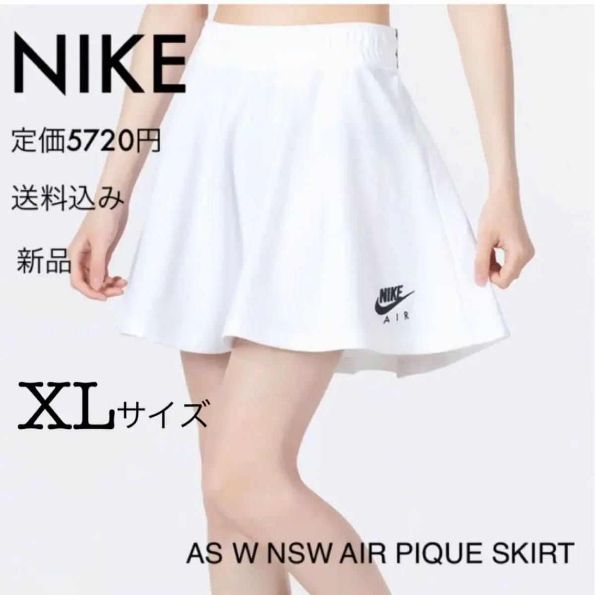 新品 定価5720円 NIKE ピケ スカート ホワイト XLサイズ テニス 新品 定価5720円 NIKE ピケ スカート ホワイト XLサイズ テニス