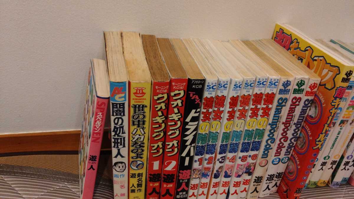 古本】遊人35冊セット 彼女の陰謀/Shampoo Colon シャンプーコロン