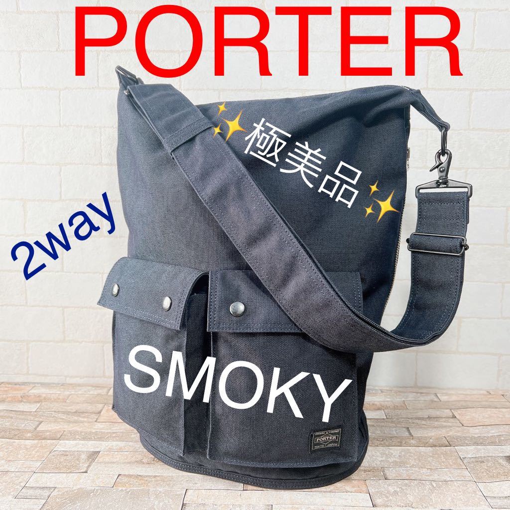 極美品　PORTER 吉田カバン SMOKY ショルダーバッグ