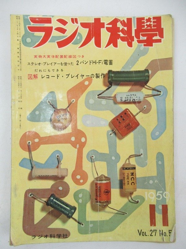 H732◆当時物 昭和26～34年 雑誌 本 5冊 初歩のラジオ 誠文堂新光社/ラジオ科学/ラジオ受信機 国民科学社/模型とラジオ 昭和レトロ_画像6