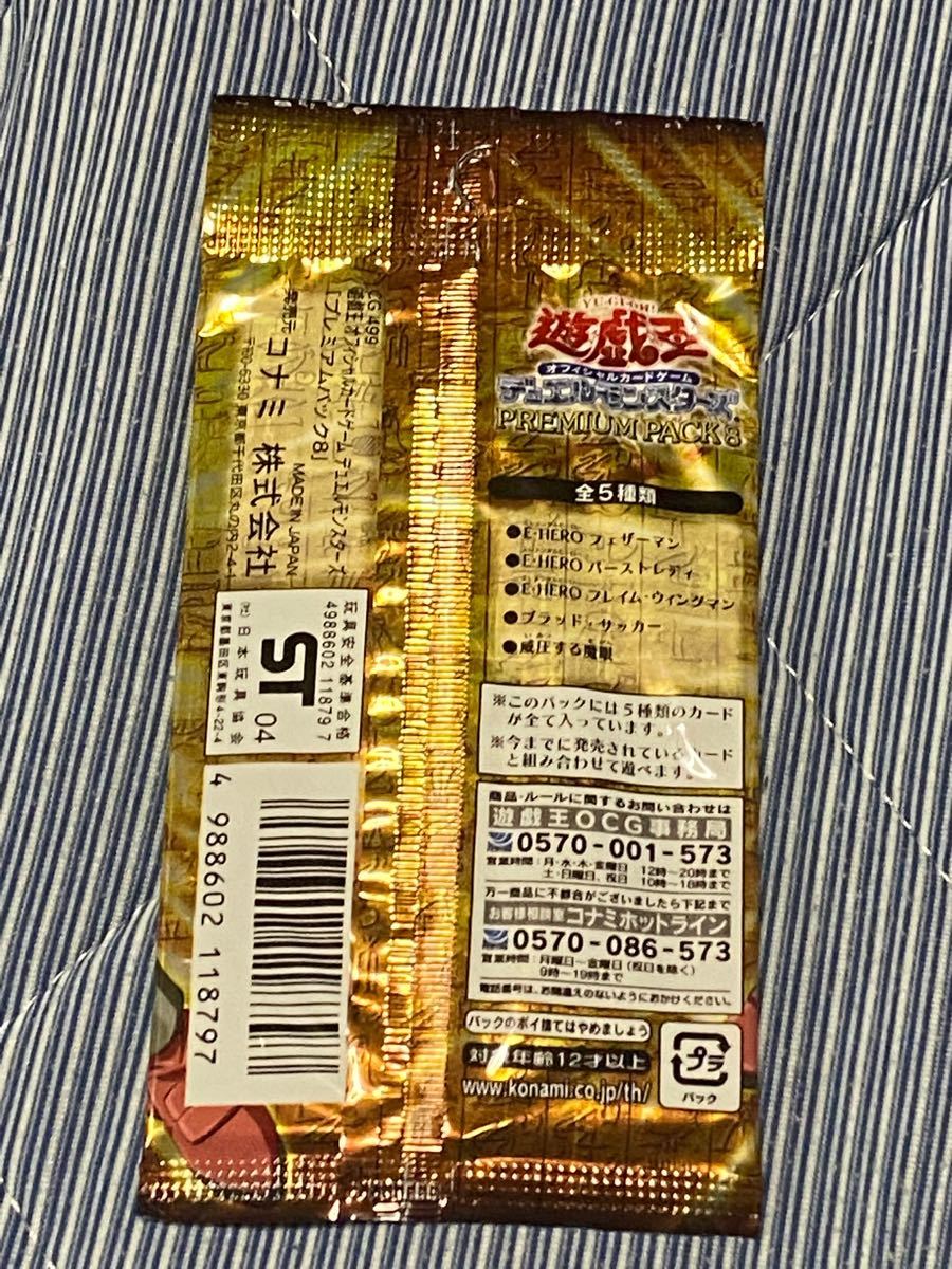 遊戯王 デュエルモンスターズ プレミアムパック8 PREMIUM PACK8 遊戯王 デュエルモンスターズ プレミアムパック8 PREMIUM PACK8
