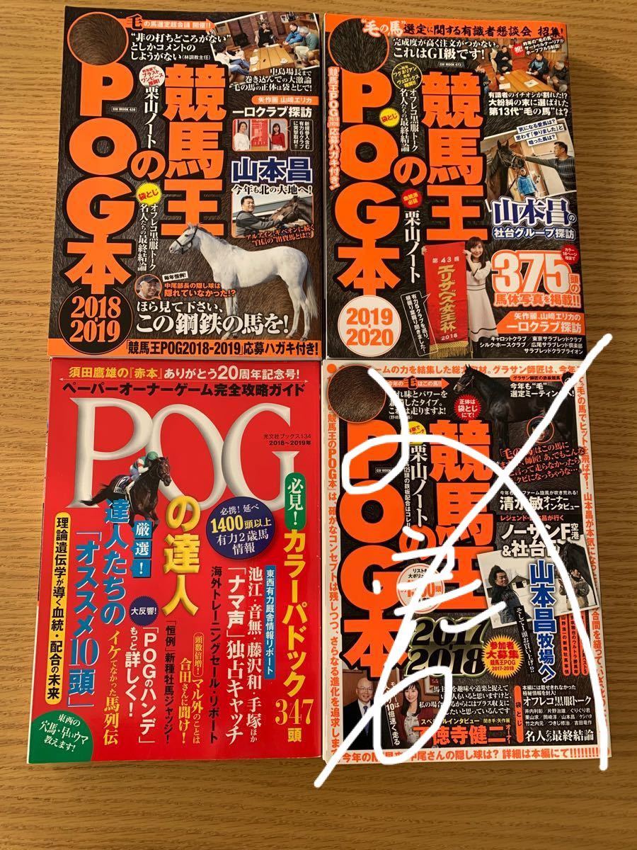 《競馬本のまとめ売り》競馬王のＰＯＧ本 とＰＯＧの達人